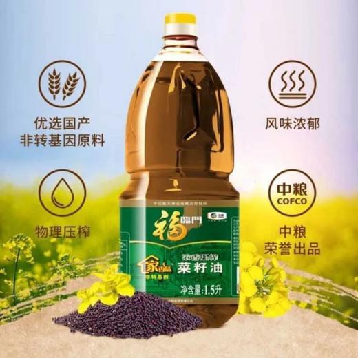 福临门浓香压榨菜籽油1.5L 商品图0