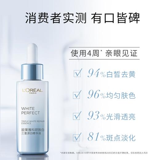 欧莱雅科研致白三重源白精华液 30ml 商品图3