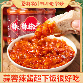 【秒杀】蔡林记蒜蓉辣椒酱210g*2瓶下饭酱佐料拌菜香辣酱