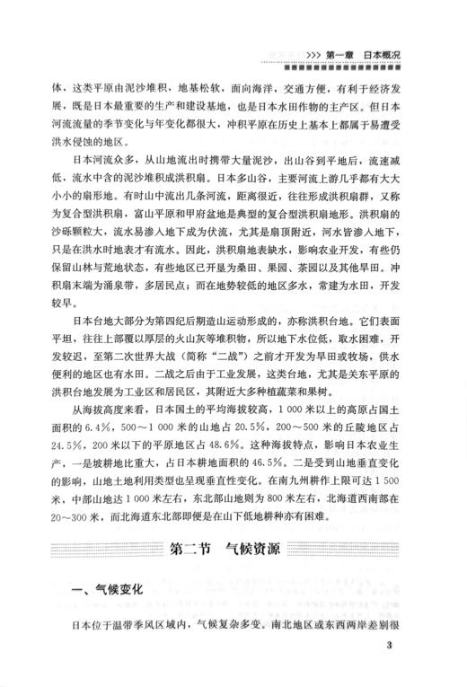 【官方正版】日本农业 （当代世界农业丛书 ） 商品图3