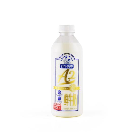 菊乐打牛奶啰A2鲜牛奶900ml/瓶 商品图0