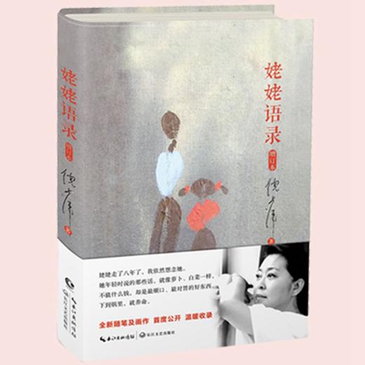 【优惠套装】姥姥语录+老人言让你受益一生的老话新版典藏增订本 倪萍的书朗读者姥姥平凡日子白岩松梁晓声推荐 中国哲学伦理学家长教育 商品图1