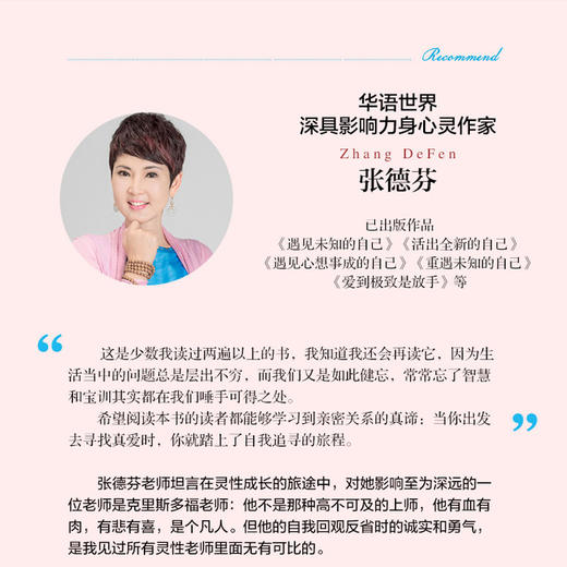 【心如健】樊登读书会5册】亲密关系 樊登张德芬推荐书 通往灵魂桥梁克里斯多福孟心灵修养婚恋与两性读物社会恋爱心理学入门教程书心灵修养 商品图4