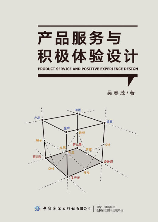 产品服务与积极体验设计 商品图1