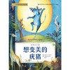 想变美的疣猪(彩绘注音版) 商品缩略图4
