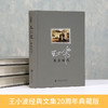 【心如健】王小波一黄金时代 集杂文精选集随笔散文书集现代当代文学 商品缩略图3