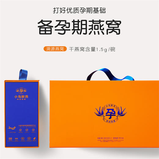 中国小鸟鲜燕孕妇燕窝礼盒装 商品图1