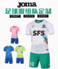 SFS荷马JOMA正版 成人儿童足球定制组队球衣运动训练服比赛队服 商品缩略图0
