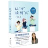 正版 从小读到大 好妈妈胜过好老师作者尹建莉送给父母的亲子阅读指导书 家庭教育亲子共读 如何让孩子爱上阅读一周一首古诗词 商品缩略图4