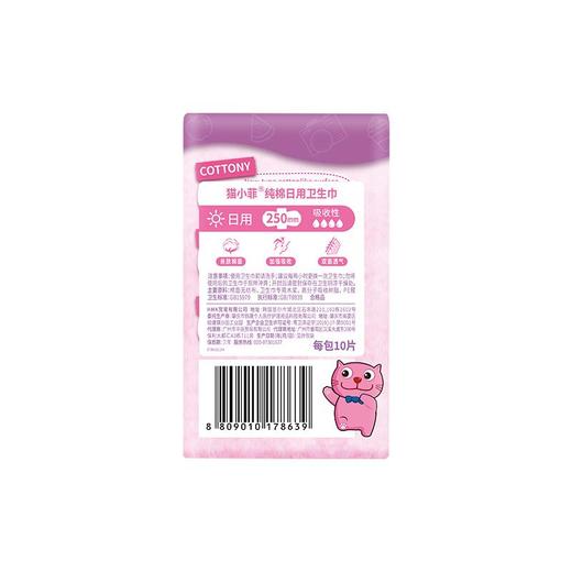 恩芝猫小菲纯棉日用卫生巾 250mm/10P 商品图2