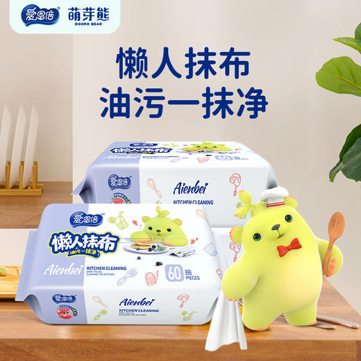 爱恩倍懒人抹布（萌芽熊联名款）厨房一次性抹布洗碗布加厚加大60抽袋装 萌芽熊联名款60抽*3包 商品图0