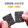 优选丨【4送1】黑芝麻糕&黑芝麻脆 手工制作，非遗传统点心， 独立包装 随时补充能量，黑芝麻片香脆，黑芝麻糕软糯不粘牙  商品缩略图3