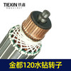 【货号02938】 金都120水钻转子8齿转子金都水钻电机 商品缩略图1