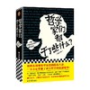 哲学家们都干了些什么 林欣浩 著 哲学 商品缩略图0