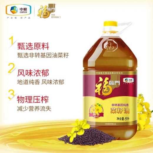 福临门压榨纯香菜籽油5l 商品图1