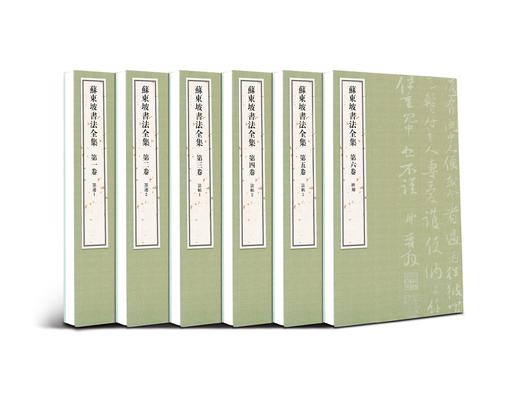 《苏东坡书法全集》（全6卷） 商品图1