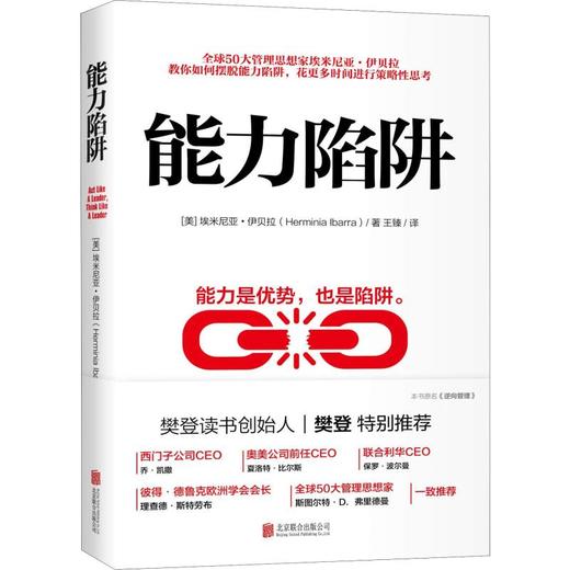 【心如健】樊登推荐3册】 逆商+能力陷阱 +掌控谈话 央视财经频道力荐 企业高管管理员工抗压内训自我实现励志成功能力实现书籍畅销书排行榜 商品图1