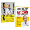 【心如健】全两册癌细胞害怕我们这样吃癌症后这样吃我多活了14年预防癌症肿瘤癌症饮食治疗保健食谱养生餐中医癌症病人补充营养免疫力科普书 商品缩略图4