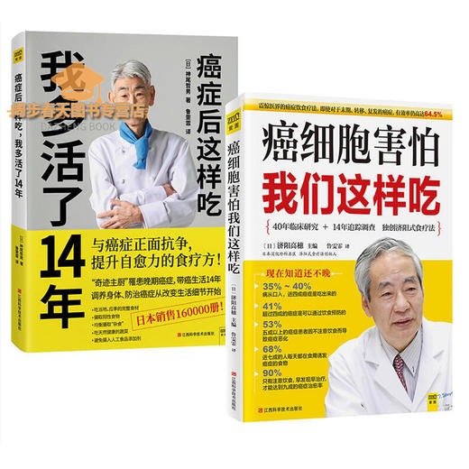 【心如健】全两册癌细胞害怕我们这样吃癌症后这样吃我多活了14年预防癌症肿瘤癌症饮食治疗保健食谱养生餐中医癌症病人补充营养免疫力科普书 商品图4