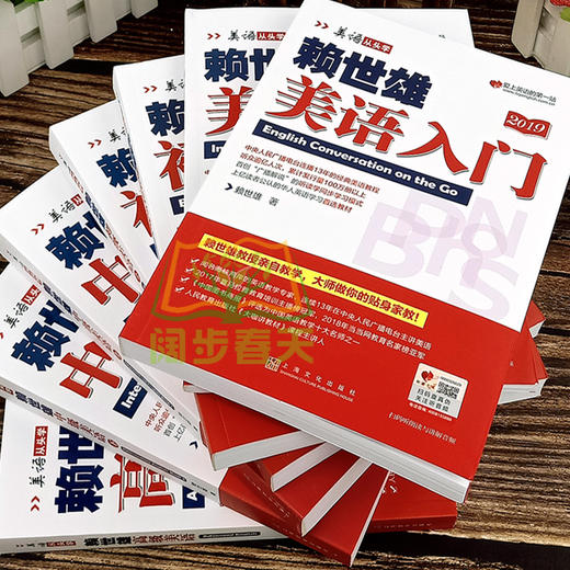 【优惠套装】全套7册赖世雄美语从头学全套 赖世雄美语音标入门+初级上下册+中级上下册+高级美语美式英语成人零基础初级入门书籍 商品图2