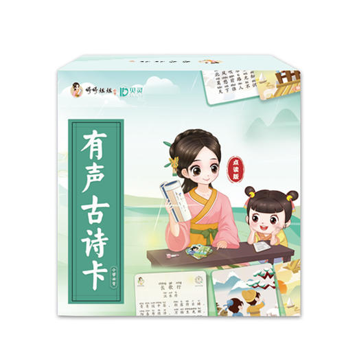 古诗卡1盒75张（点读版） 商品图1