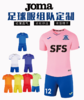 SFS荷马JOMA正品足球训练比赛服套装成人组队球衣定制男子运动服 商品缩略图0