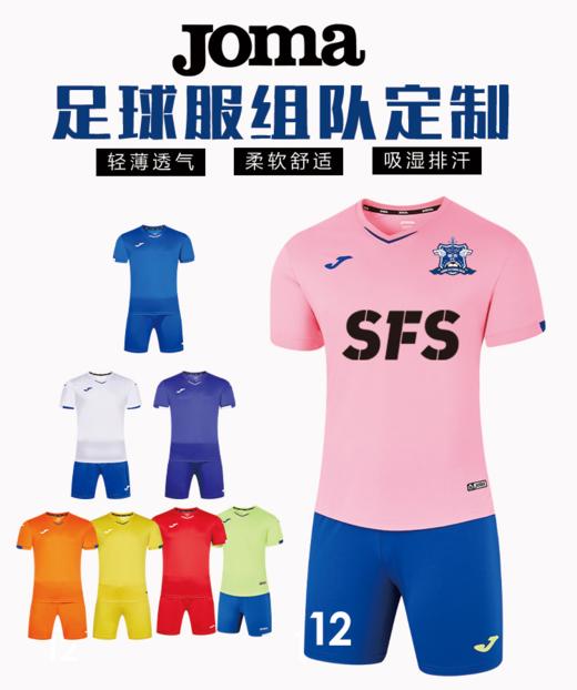 SFS荷马JOMA正品足球训练比赛服套装成人组队球衣定制男子运动服 商品图0