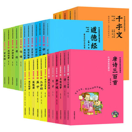 29册单本任选 中华国学智慧经典诵读 商品图0