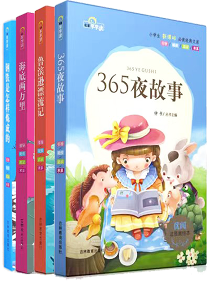 30册单本任选 名著早早读 注音美绘版名著