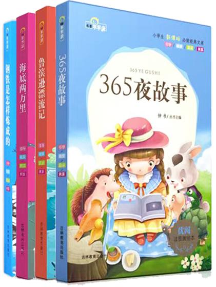 30册单本任选 名著早早读 注音美绘版名著 商品图0