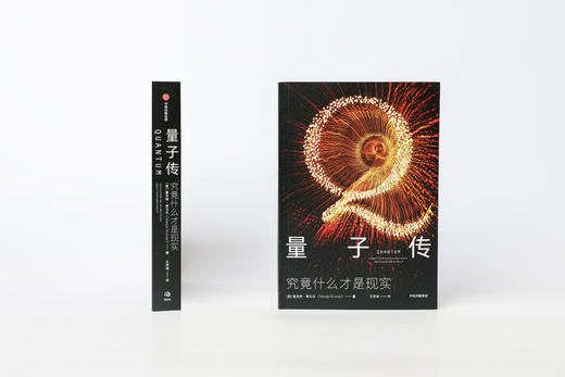 《量子传》  清华、首师大物理教授推荐，全景展现诺贝尔物理学奖得主黄金时代。 商品图2