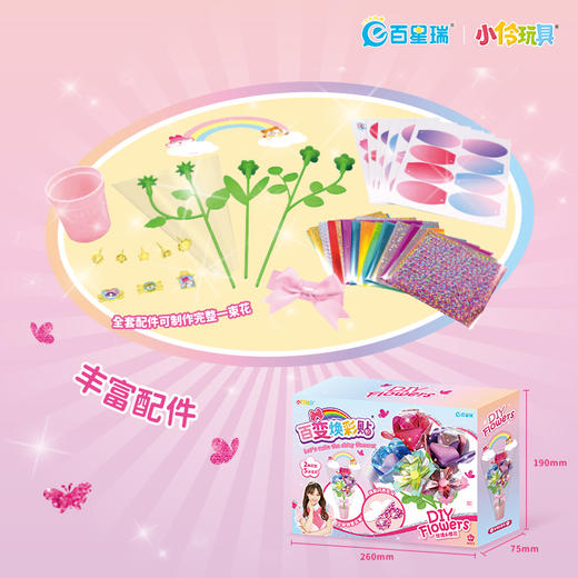 小伶玩具百变焕彩贴 商品图6
