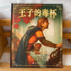 《伟大的国王系列》：一位神学家写给孩子的fuyin故事书 商品缩略图1