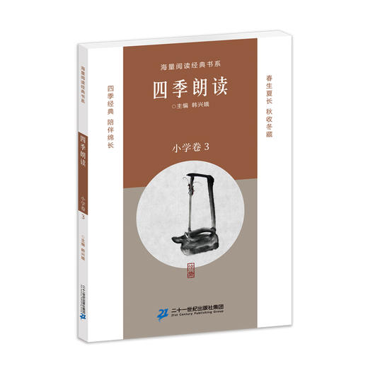 四季朗读（小学卷1-6册)单册 商品图2