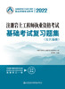 2022注册岩土工程师执业资格考试基础考试复习题集 商品缩略图2