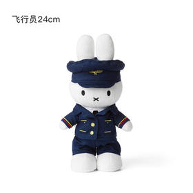 荷兰Miffy米菲兔飞行员24cm