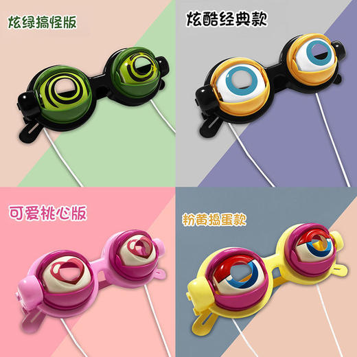 搞怪眼镜儿童玩具疯狂的眼睛创意搞笑眼镜网红抖音跨境同款批发 商品图1