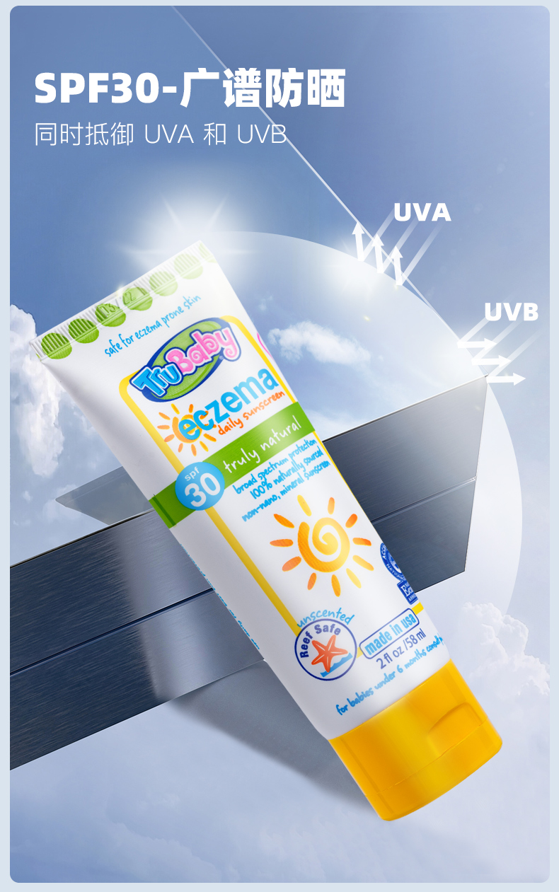成长树trukid美国进口婴幼儿儿童纯物理防晒霜spf30