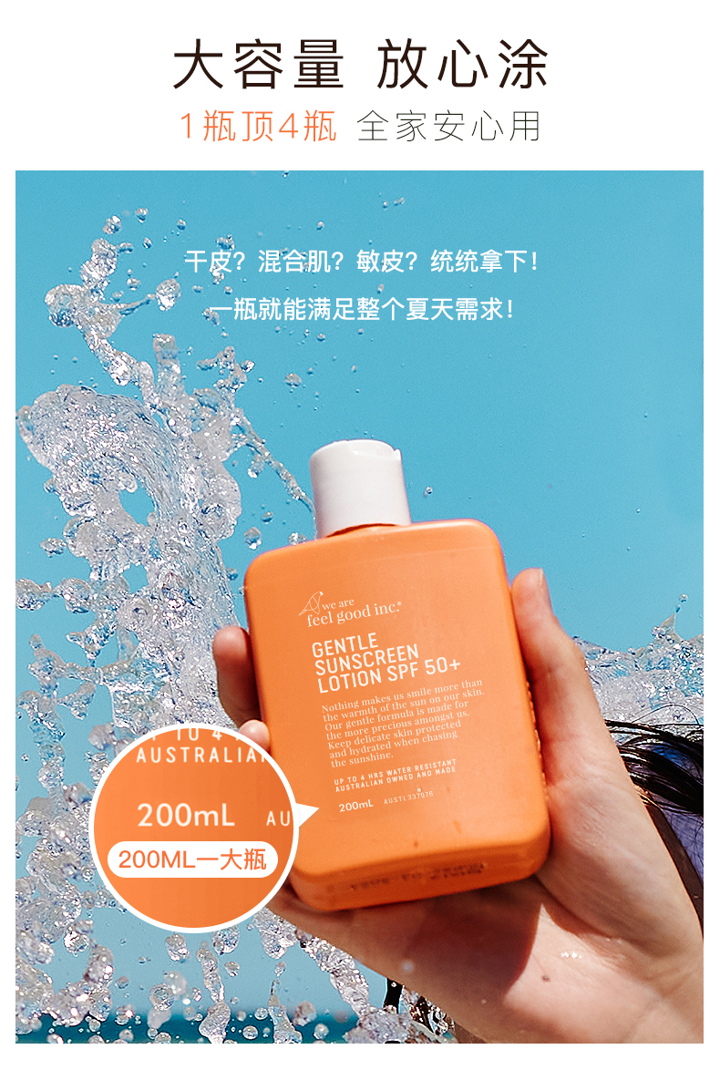 澳洲wearefeelgood大橙瓶懒人防晒霜200ml