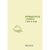 新型农业经营主体与政策研究/黄祖辉/陈龙/浙江大学出版社 商品缩略图0