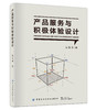 产品服务与积极体验设计 商品缩略图0