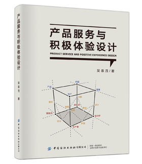 产品服务与积极体验设计