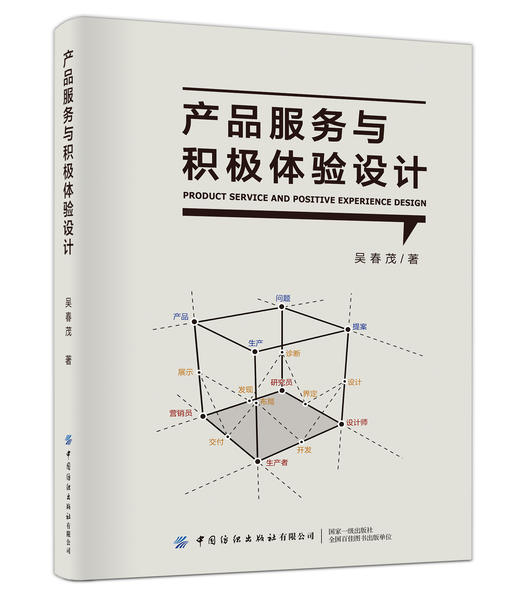 产品服务与积极体验设计 商品图0