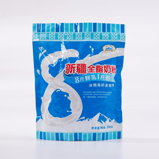 西牧天山新疆全脂奶粉（8斤鲜乳1斤粉） 商品图0
