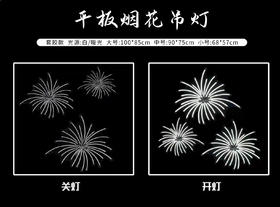 特价款烟花吊灯（运费自理）