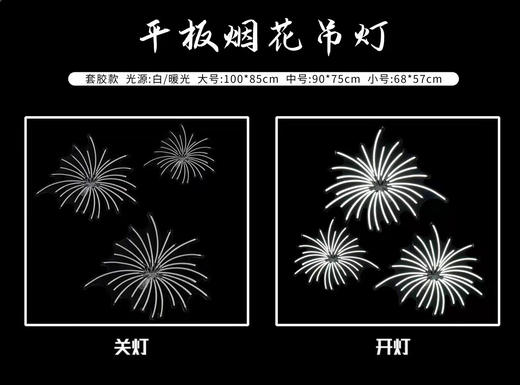 特价款烟花吊灯（运费自理） 商品图0