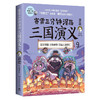 赛雷三分钟漫画三国演义9 赛雷 著 历史 商品缩略图1