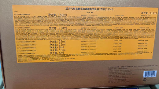 后 天气丹花献紧颜系列礼盒7件套(水150+乳110ml+霜25ml+乳25ml+精华8ml+霜10ml +眼霜5ml) 商品图4