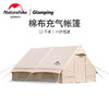 【已下架】预售 | Naturehike挪客Glamping亘Air12.0棉布充气帐篷 印第安户外野营加厚豪华别墅[福利品] 商品缩略图1