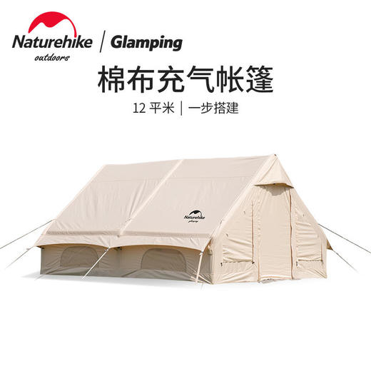 【已下架】预售 | Naturehike挪客Glamping亘Air12.0棉布充气帐篷 印第安户外野营加厚豪华别墅[福利品] 商品图1